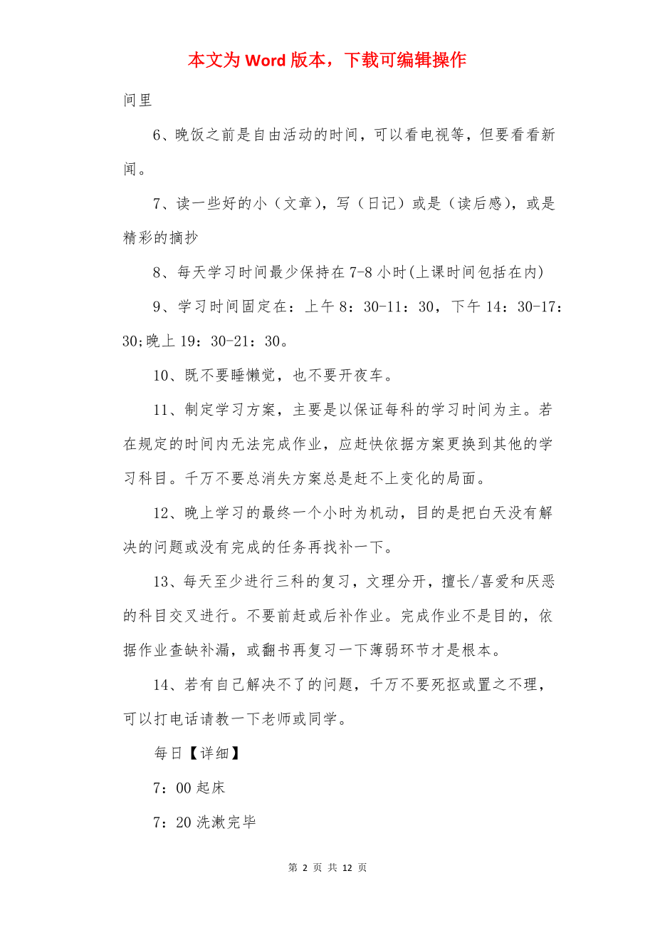 20××个人寒假学习计划.docx_第2页