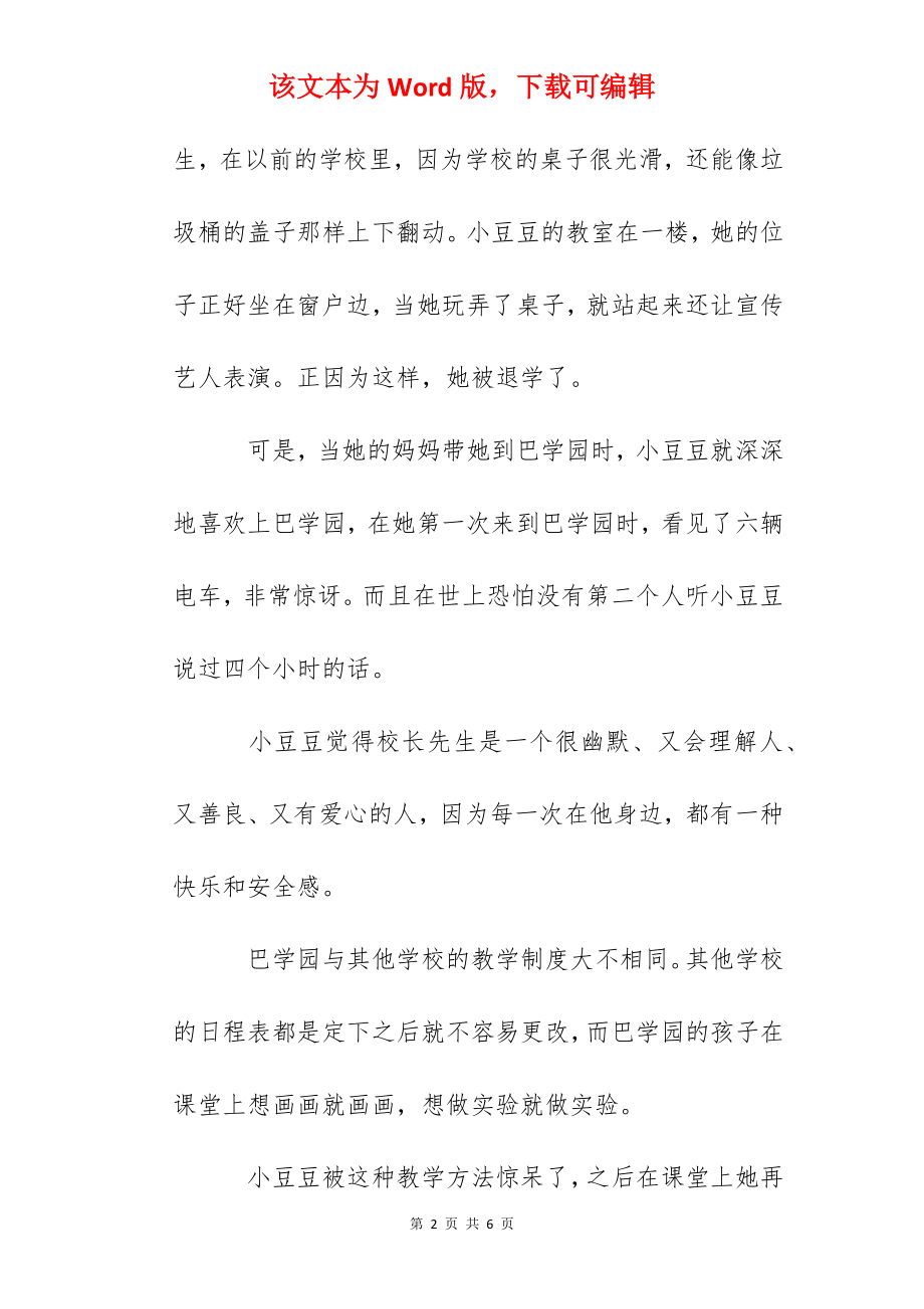 窗边的小豆豆读后感悟精选作文300字.docx_第2页