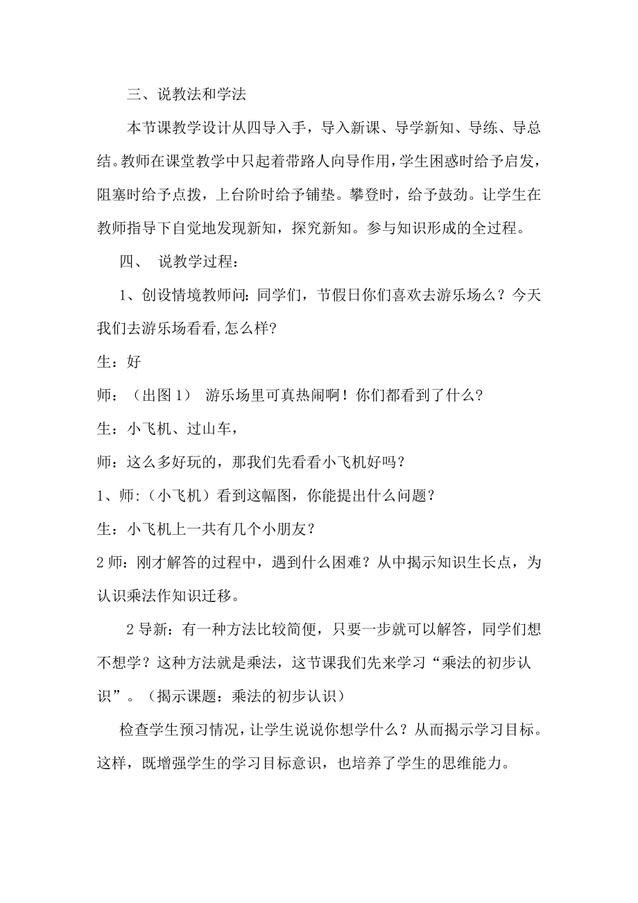 人教版二下数学乘法的初步认识说课稿公开课课件教案.doc_第2页