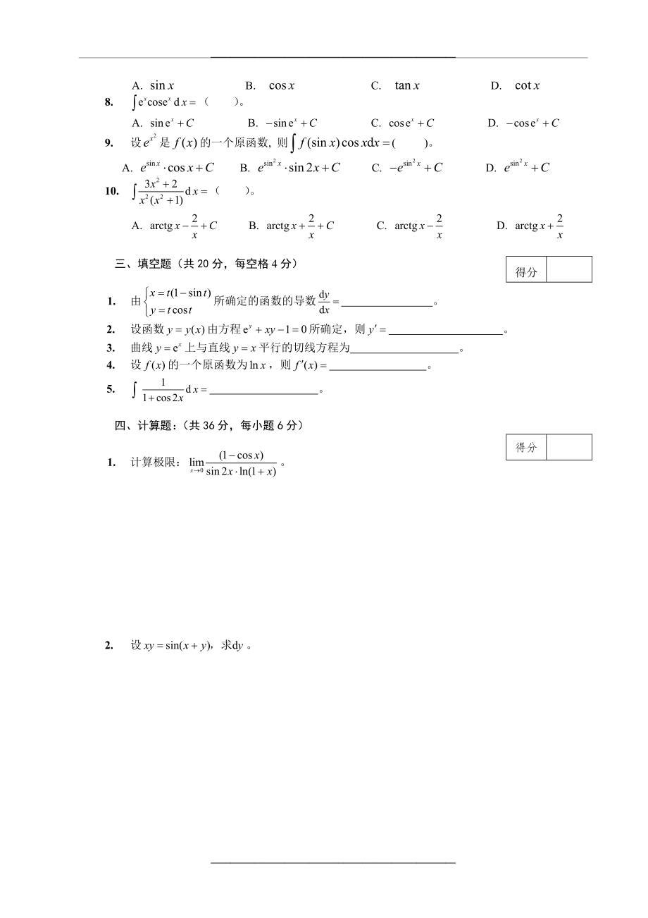 -2012高等数学期末试卷c(b).doc_第2页