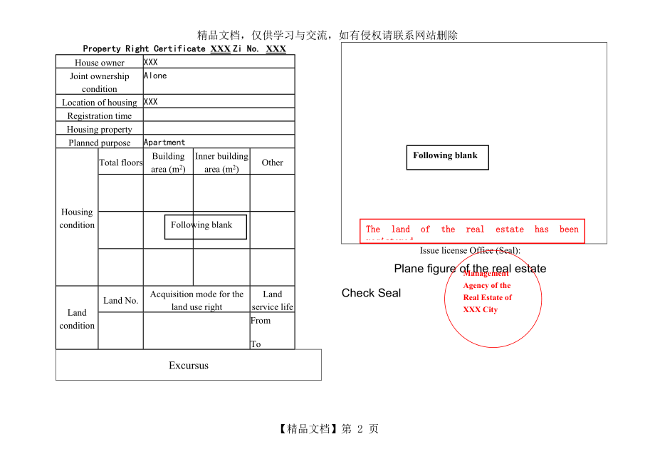 房产证英文翻译模板-年.doc_第2页