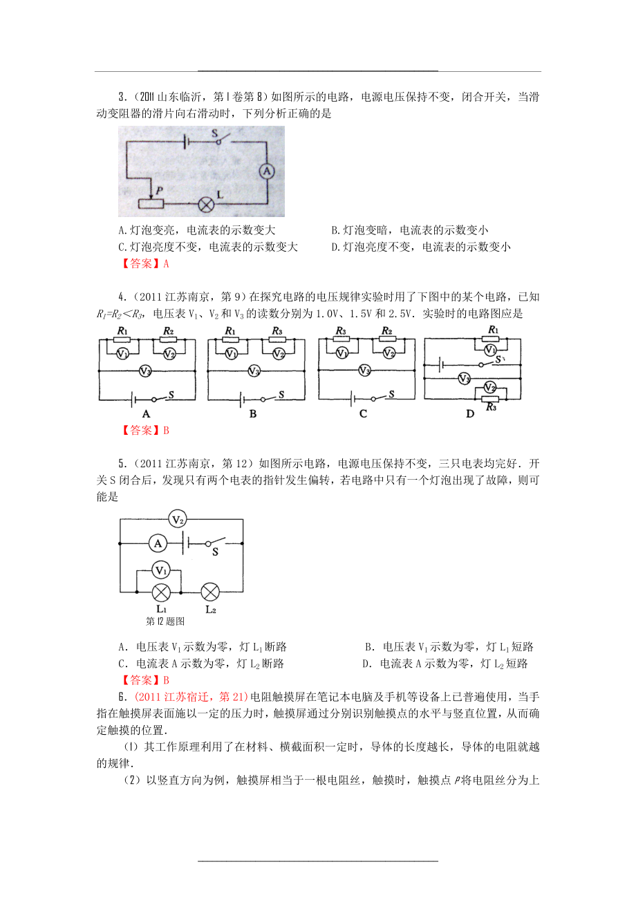 (9月最新修订)全国各地100套中考物理试题分类汇编7：电压 电阻 变阻器.doc_第2页