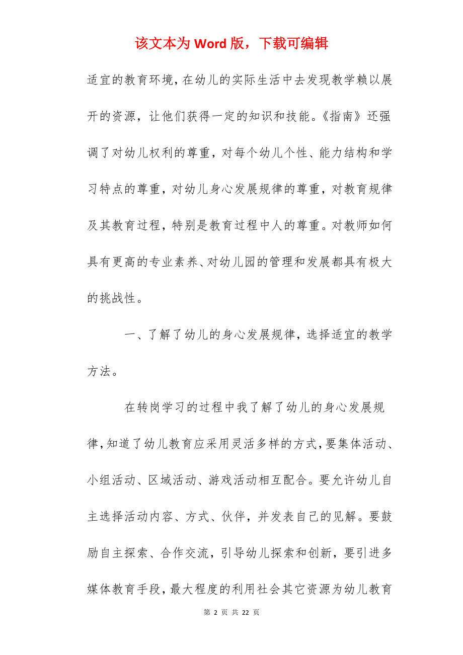 幼师培训心得总结汇总.docx_第2页