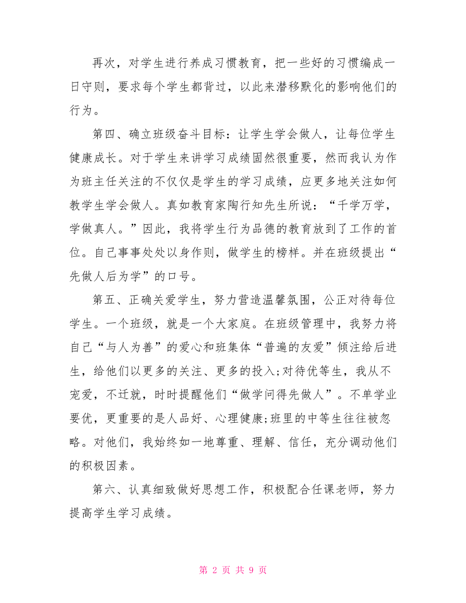 副班主任述职报告副班主任工作述职报告.doc_第2页