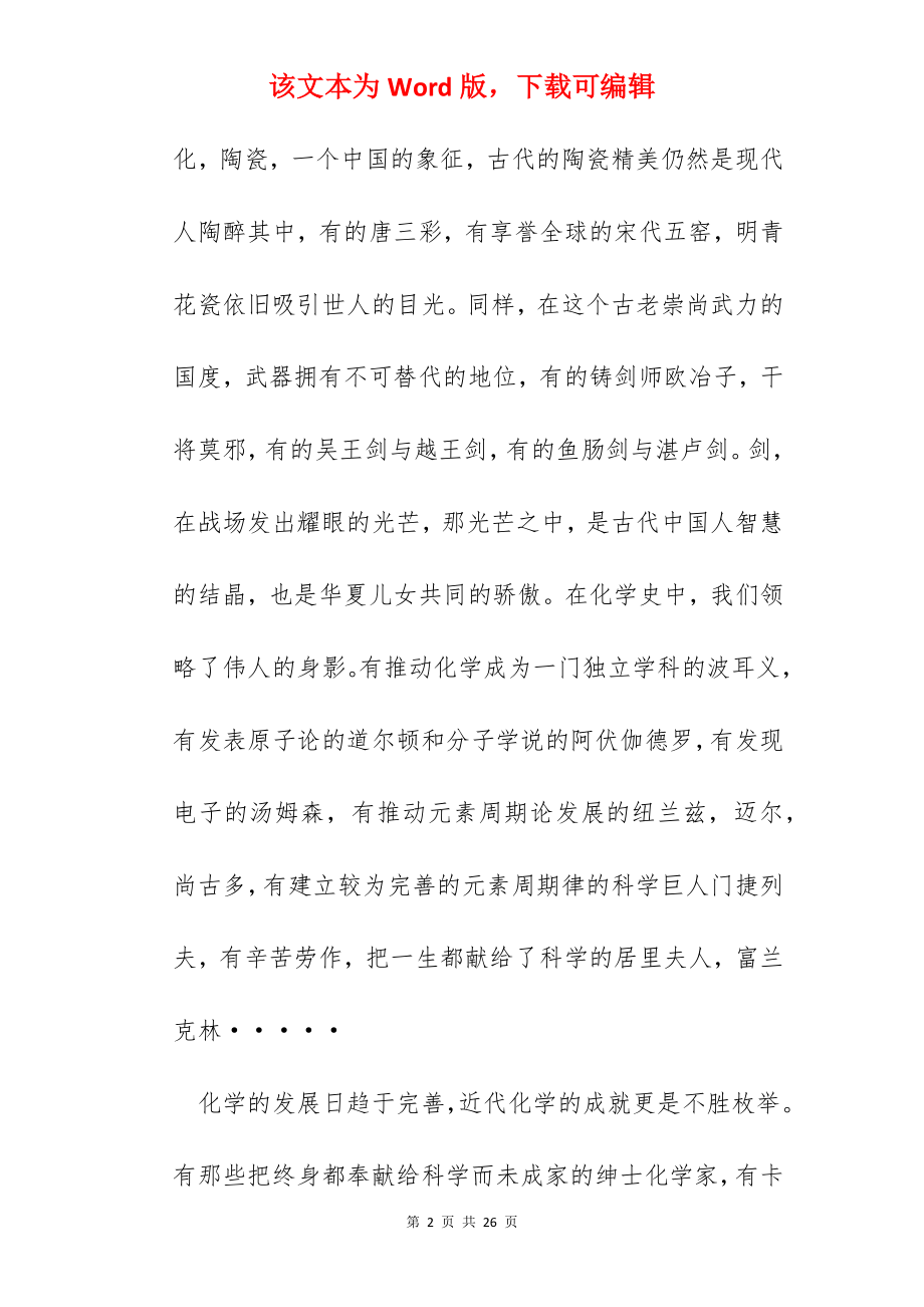 选修课心得体会范文.docx_第2页