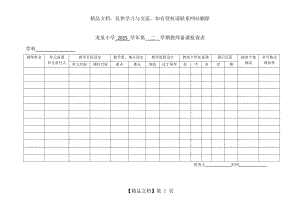 教师备课笔记检查表(空表).doc