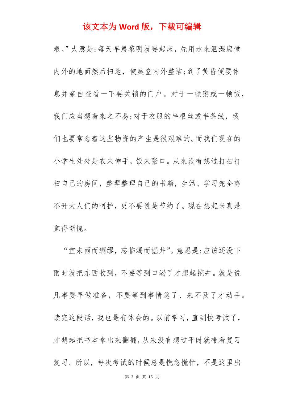 朱子家训读书心得.docx_第2页