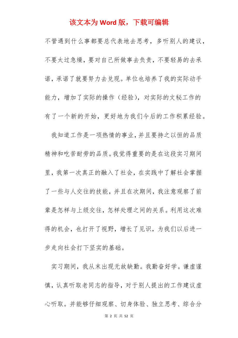 2022应届生毕业实习工作报告十篇.docx_第2页