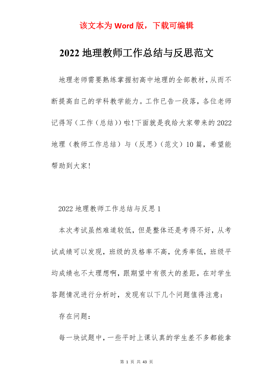 2022地理教师工作总结与反思范文.docx_第1页