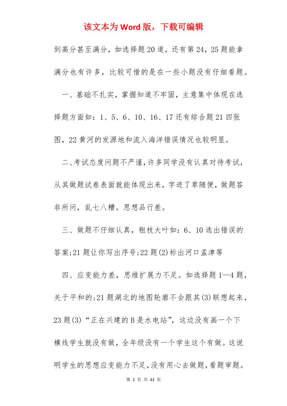 2022地理教师工作总结与反思范文.docx_第2页