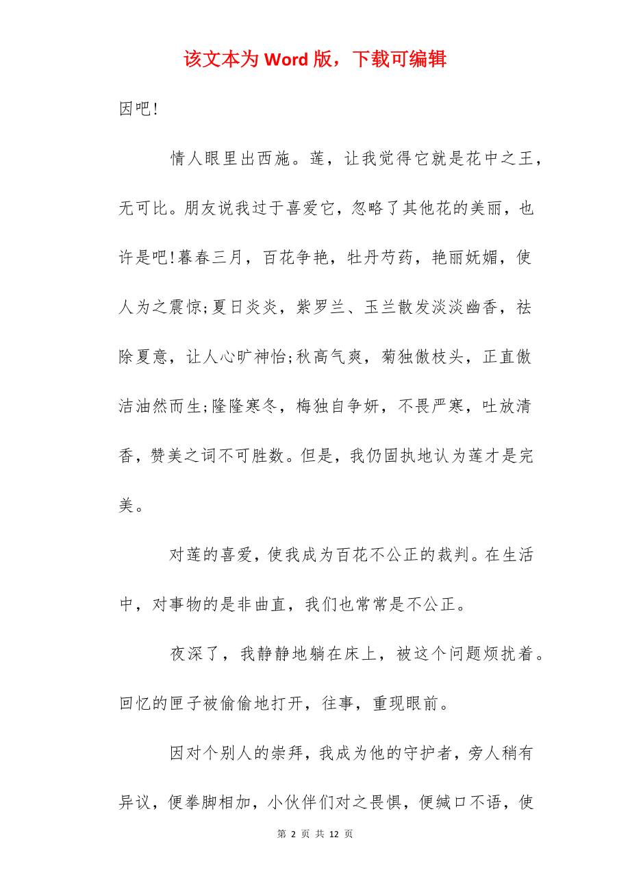 爱莲说心得读后感精选6篇.docx_第2页