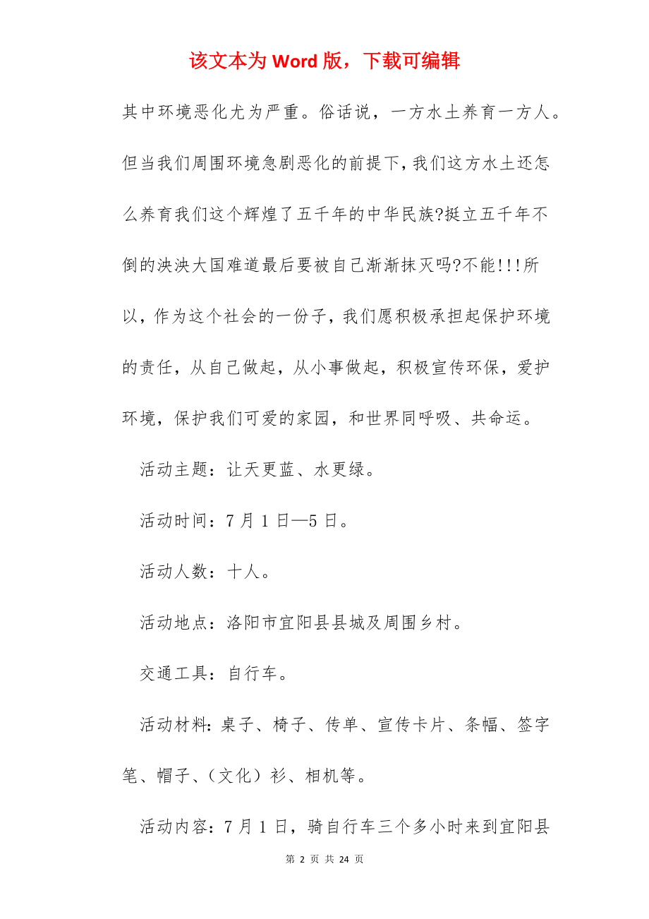 化工厂个人实习总结.docx_第2页