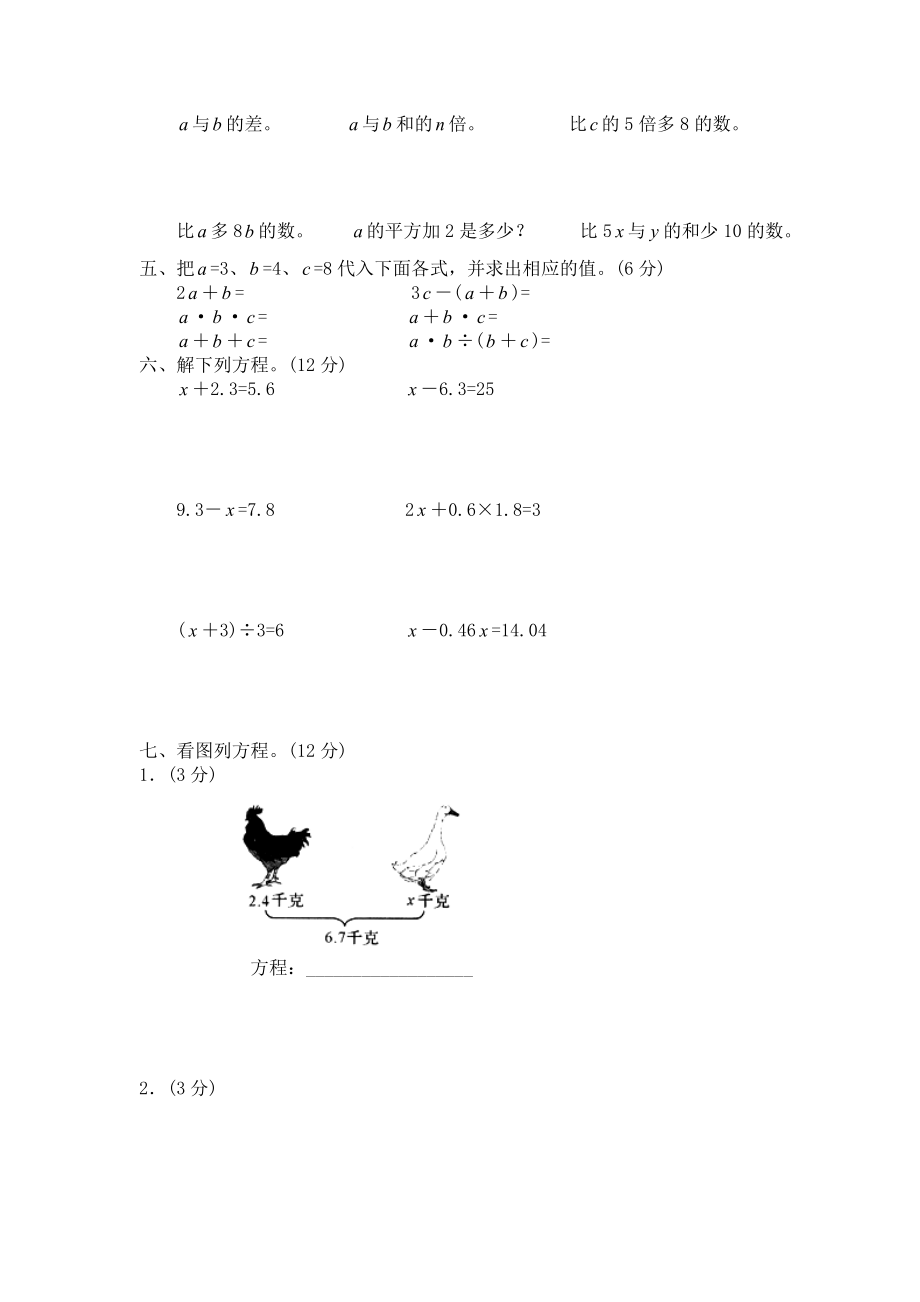 北师大版小学四年级下册数学第五单元《认识方程》单元测试2（附答案）.doc_第2页