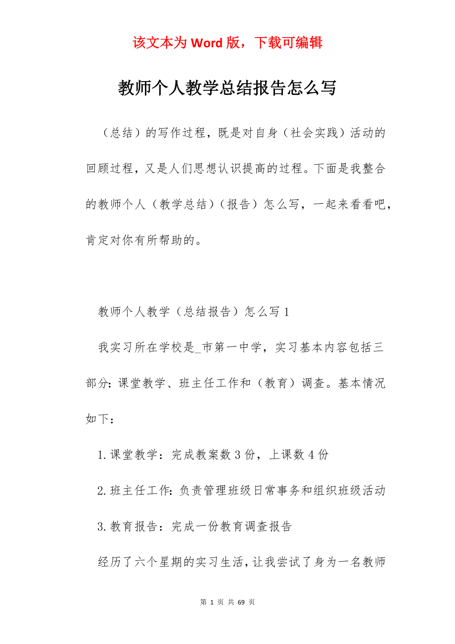 教师个人教学总结报告怎么写.docx_第1页