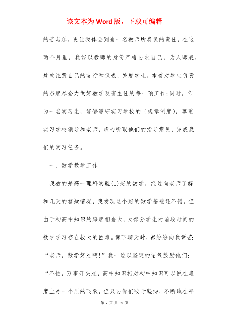 教师个人教学总结报告怎么写.docx_第2页