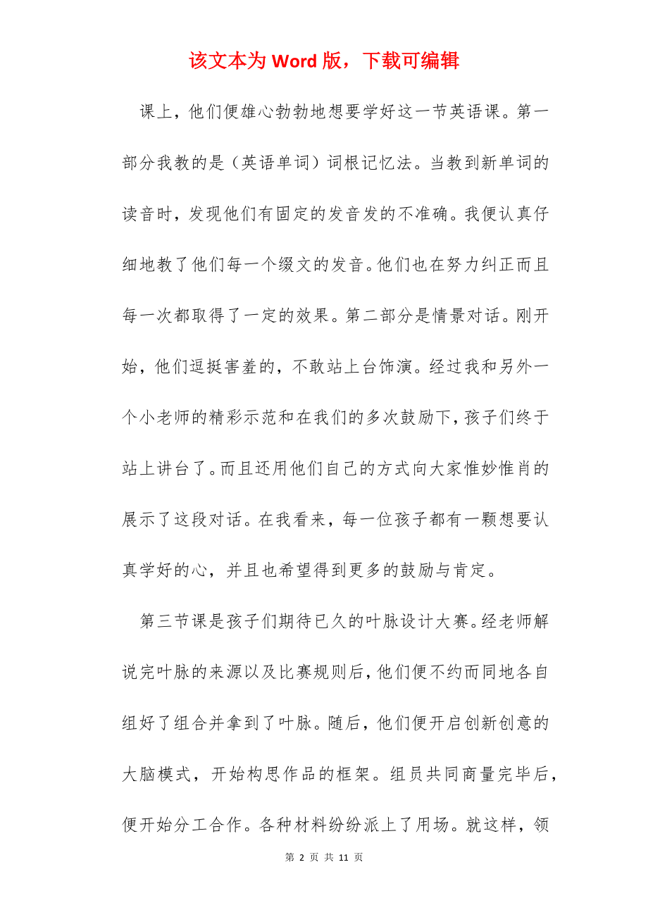 学生社会实践活动的总结.docx_第2页