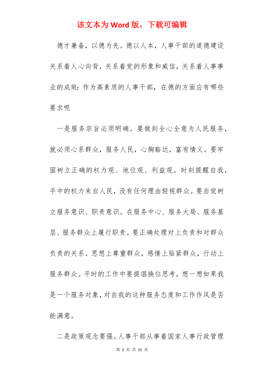 行政人事管理个人工作心得.docx_第2页