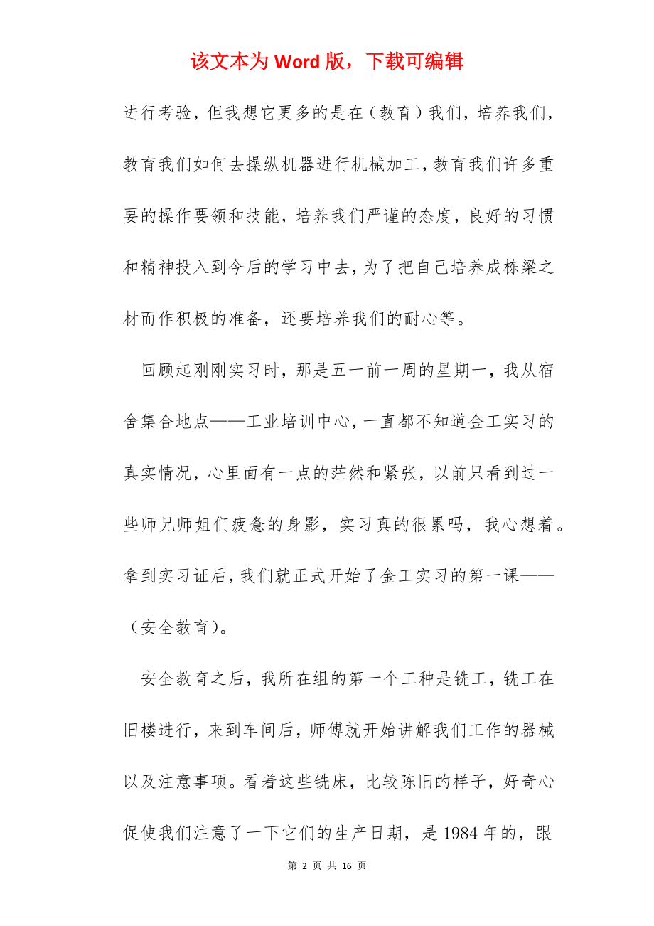 2022年毕业实习个人总结模板.docx_第2页