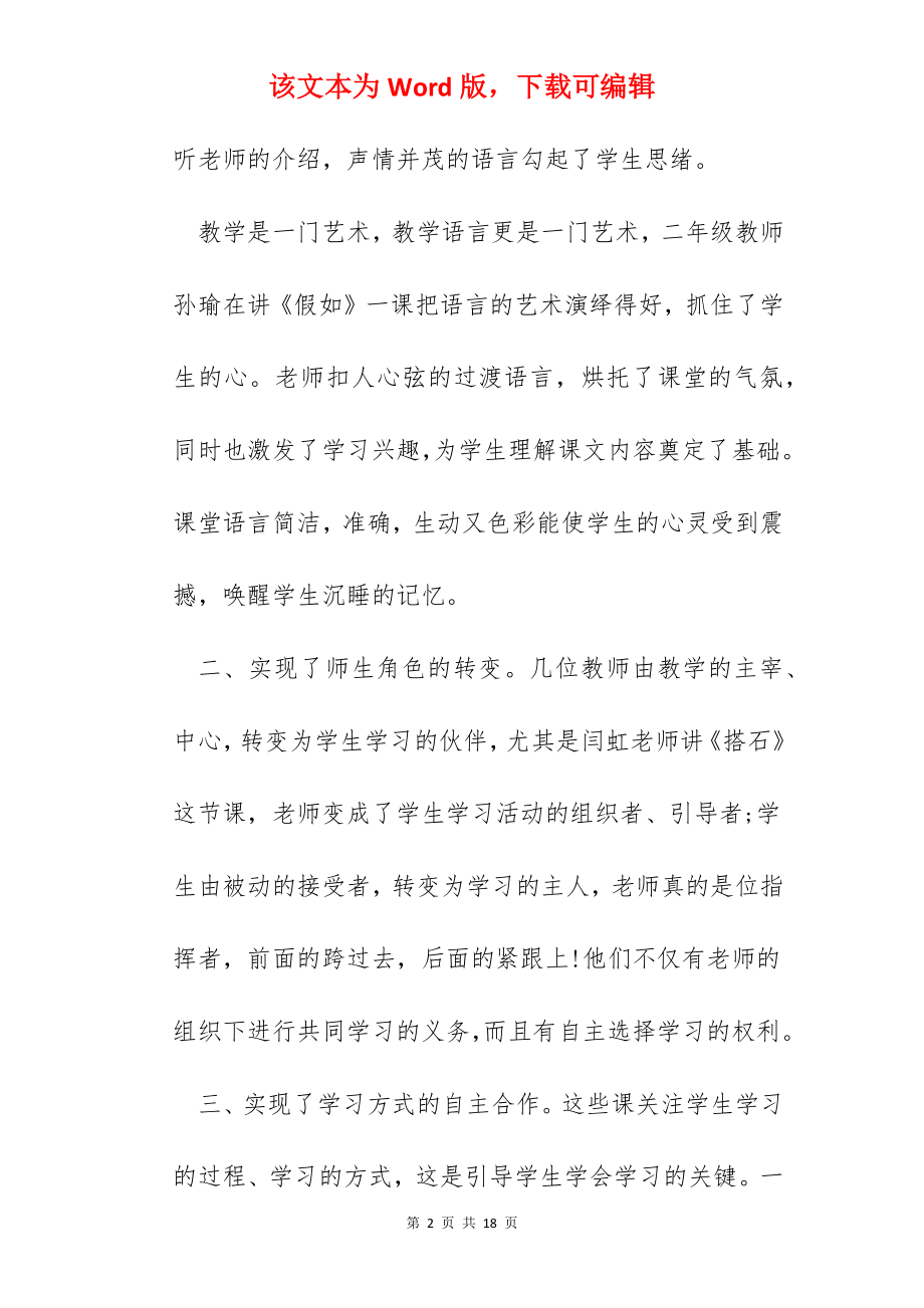 高中语文骨干教师听课心得.docx_第2页