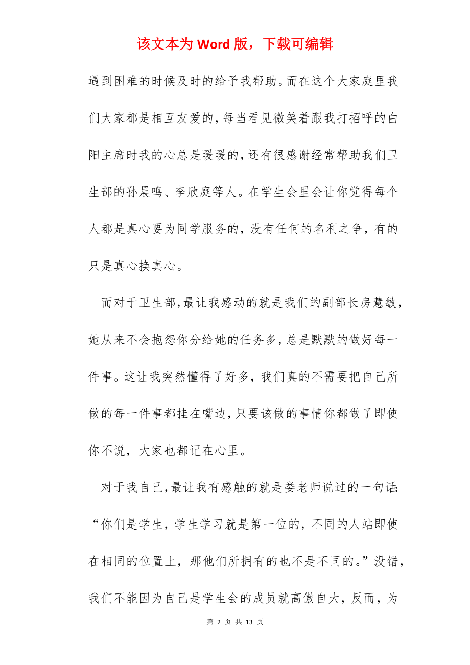 2022学生会工作的个人心得体会感想.docx_第2页