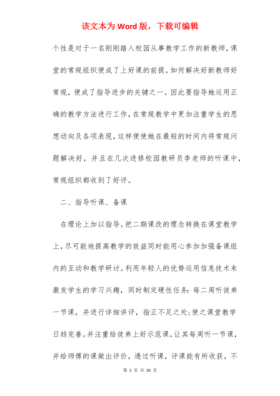 指导青年教师心得.docx_第2页