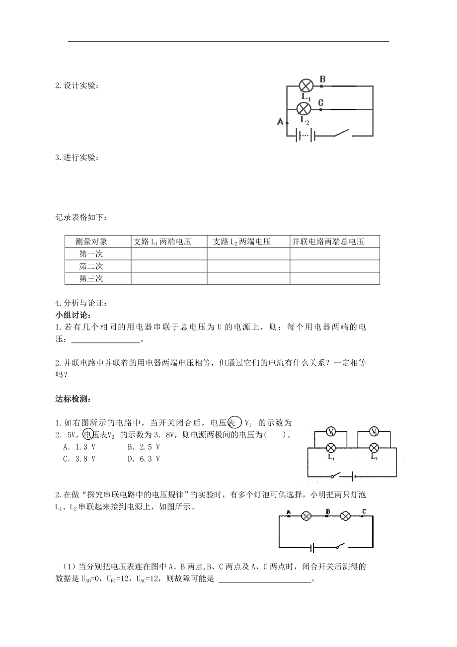 九上物理【学案】-13.6-探究串、并联电路中的电压教案课件.doc_第2页