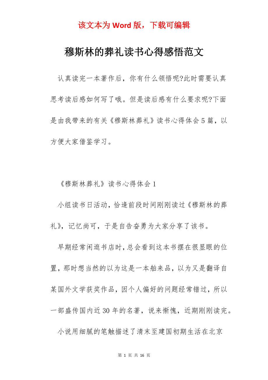 穆斯林的葬礼读书心得感悟范文.docx_第1页