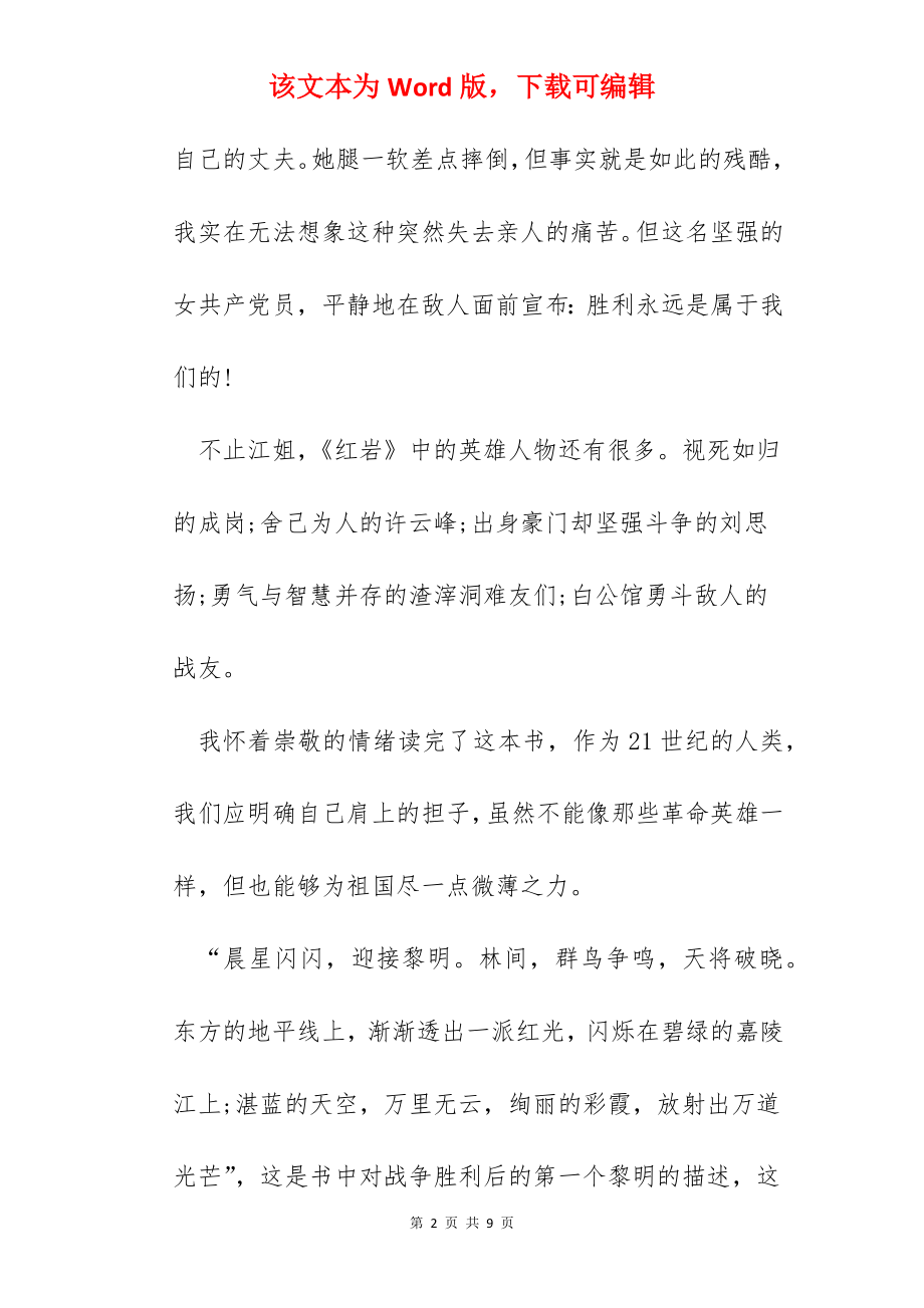 红岩读书心得400字左右.docx_第2页