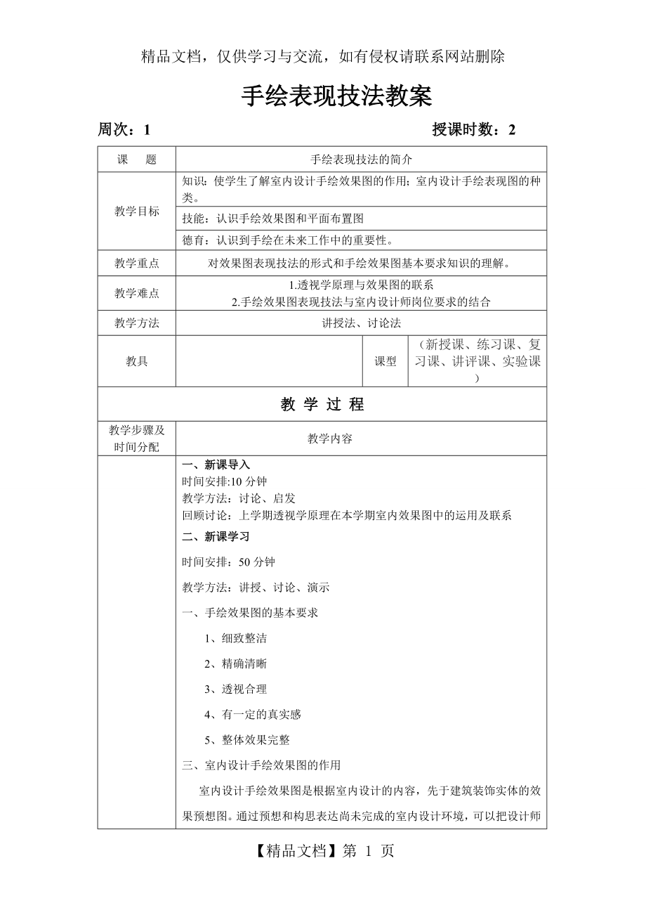 手绘表现技法教案.docx_第1页