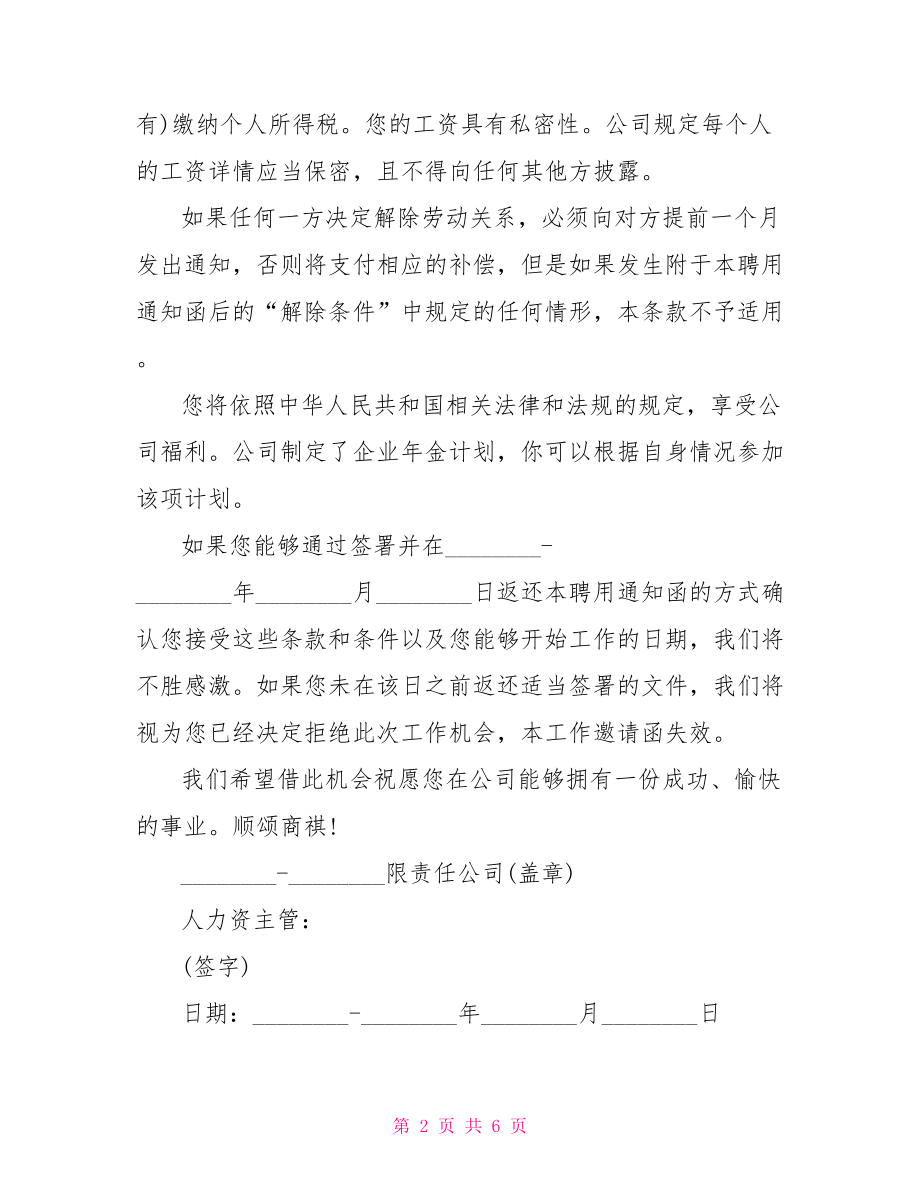 工作邀请函范文推荐工作邀请函范文.doc_第2页