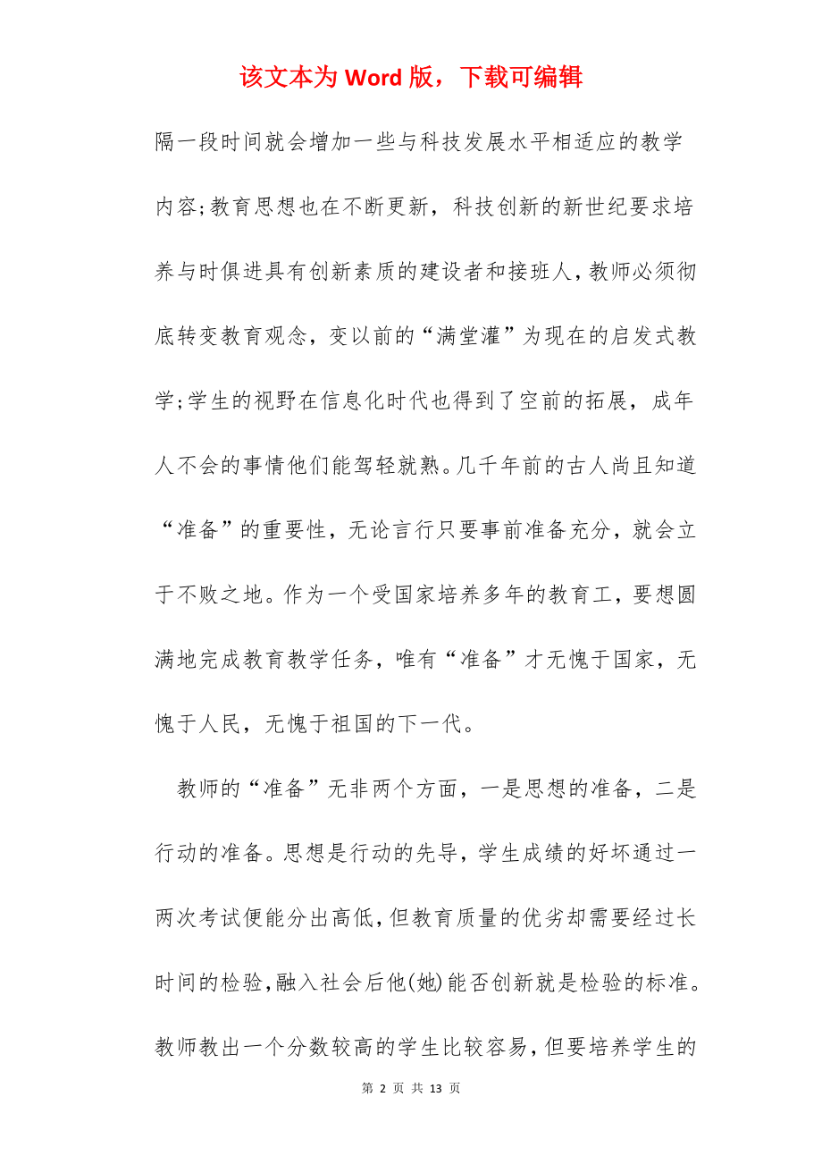 《中庸》读书笔记个人感悟.docx_第2页