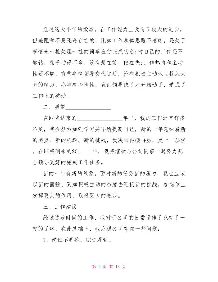 新入职员工的年终总结.doc_第2页