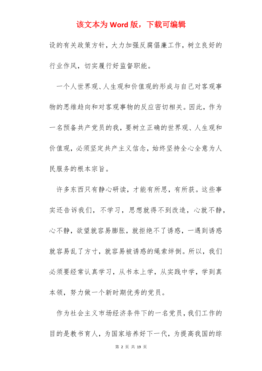 企业反腐倡廉学习心得2022精选范文5篇.docx_第2页