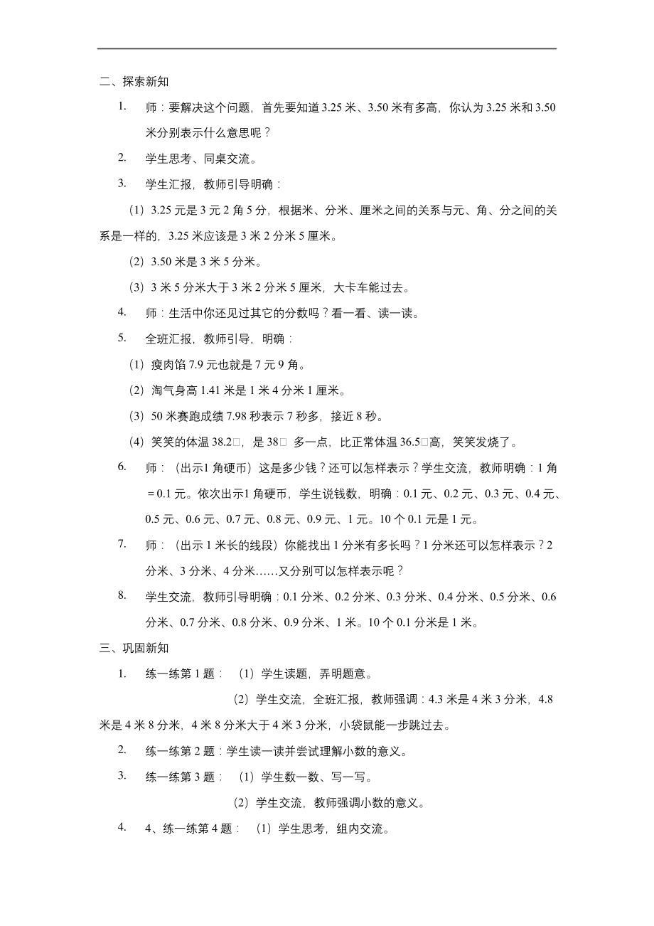 《能通过吗》教学设计【小学数学北师大版三年级上册】.docx_第2页