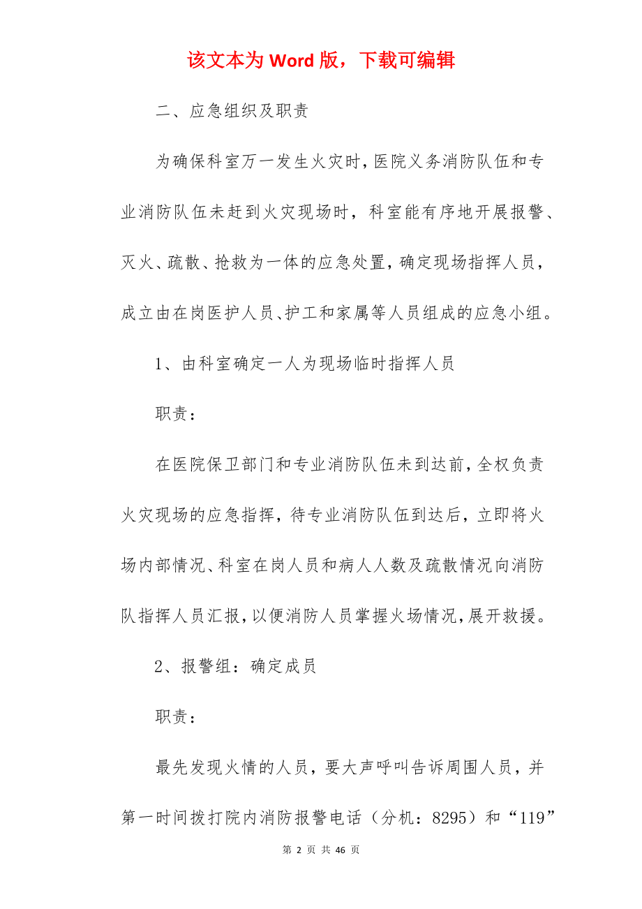 消防安全事件应急预案.docx_第2页