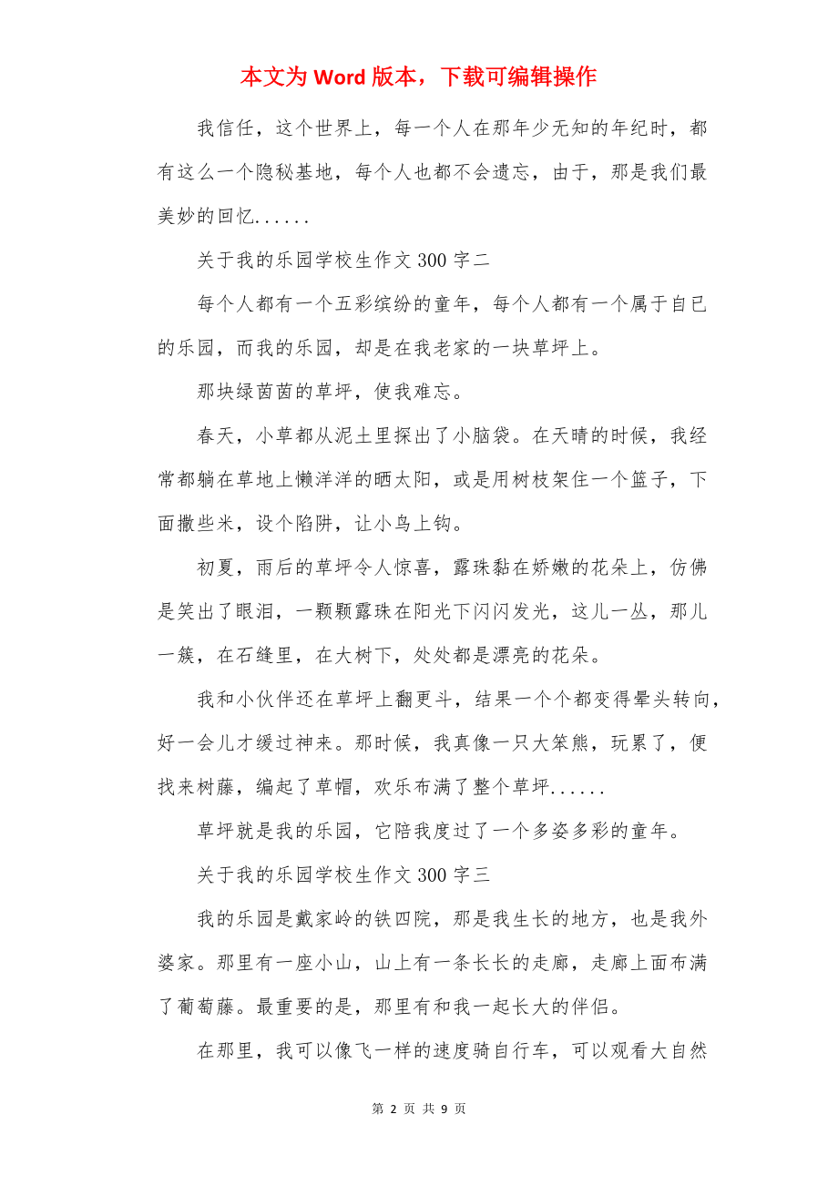 关于我的乐园小学生作文300字10篇.docx_第2页