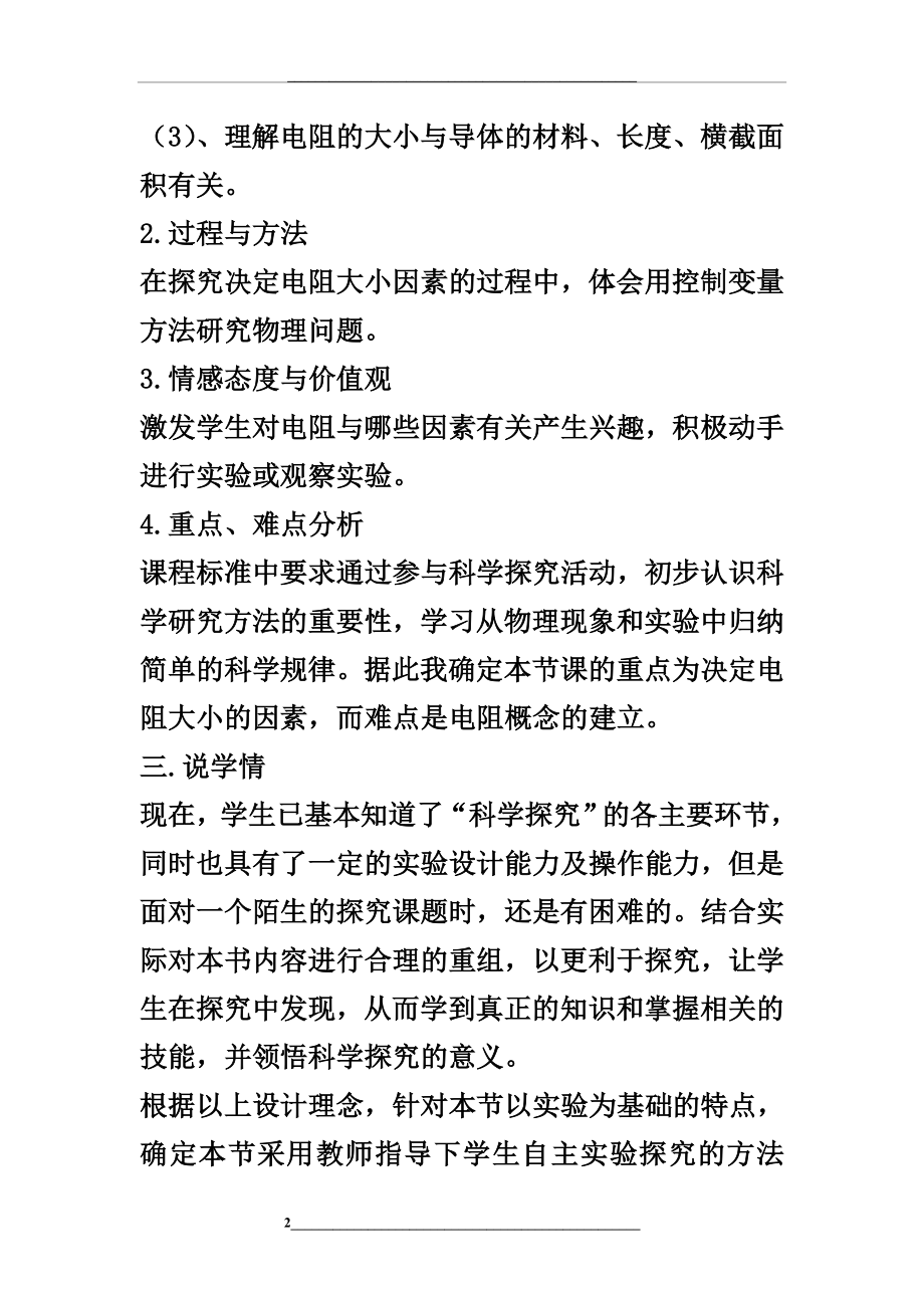 -2020年九年级物理全册-第十六章-第三节《电阻》说课稿-新人教版.doc_第2页