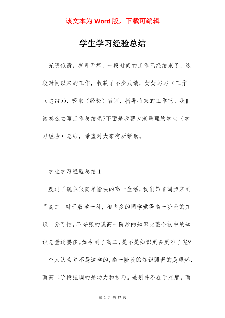 学生学习经验总结.docx_第1页