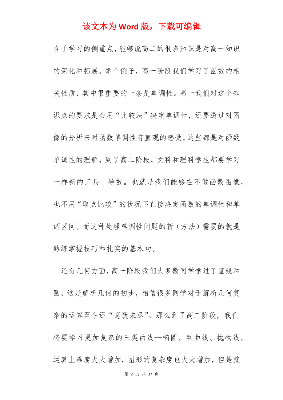 学生学习经验总结.docx_第2页