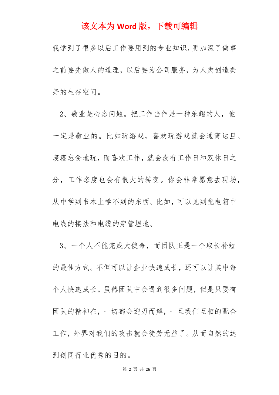 优秀员工工作心得七篇.docx_第2页