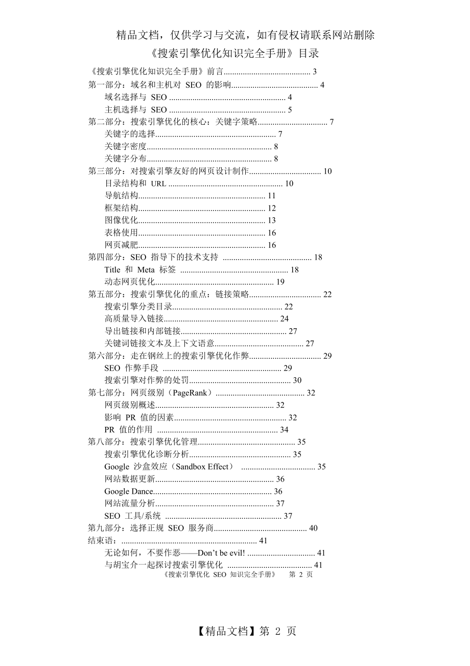 搜索引擎优化(SEO)知识完全手册.doc_第2页