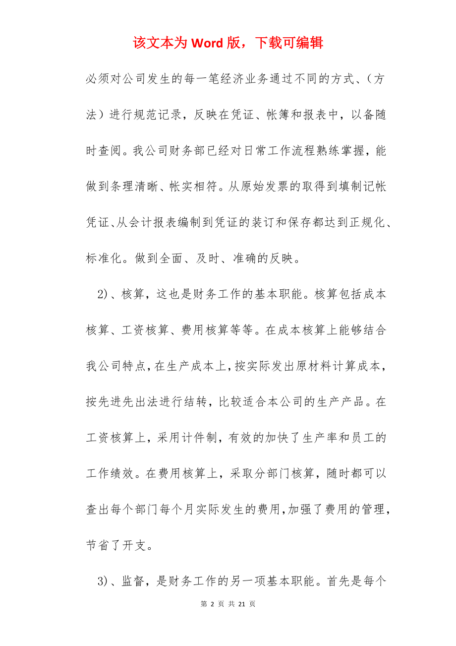 员工2022在职工作总结范本.docx_第2页