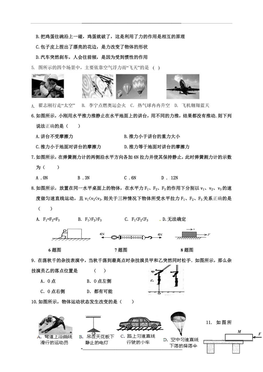 江苏省扬中市中片2018-2019八年级下学期第二次月考物理试题.doc_第2页