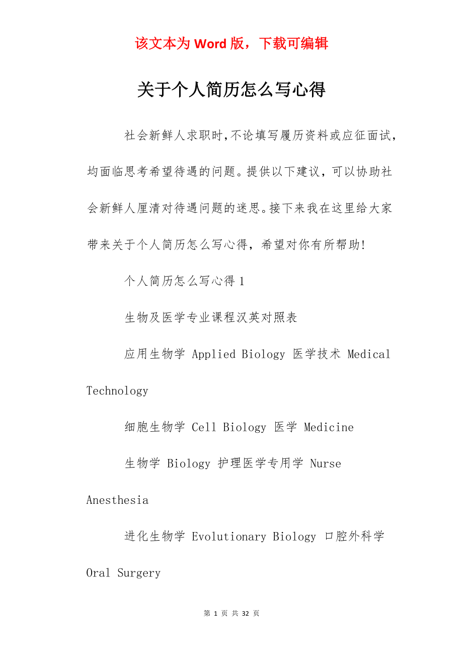 关于个人简历怎么写心得.docx_第1页