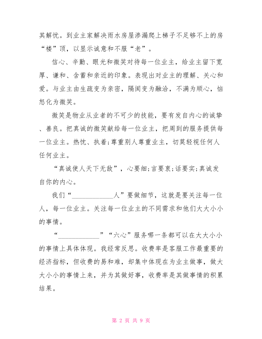 物业客服管家工作内容物业管理试用期工作总结.doc_第2页