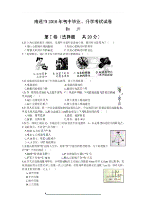 江苏省南通市中考物理试题及答案.doc