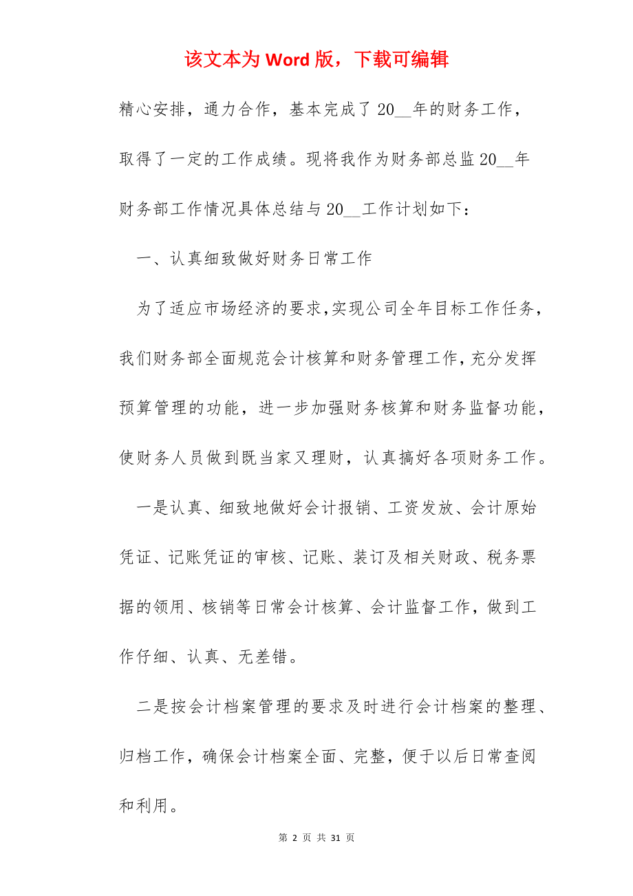 财务人员个人年终工作心得.docx_第2页