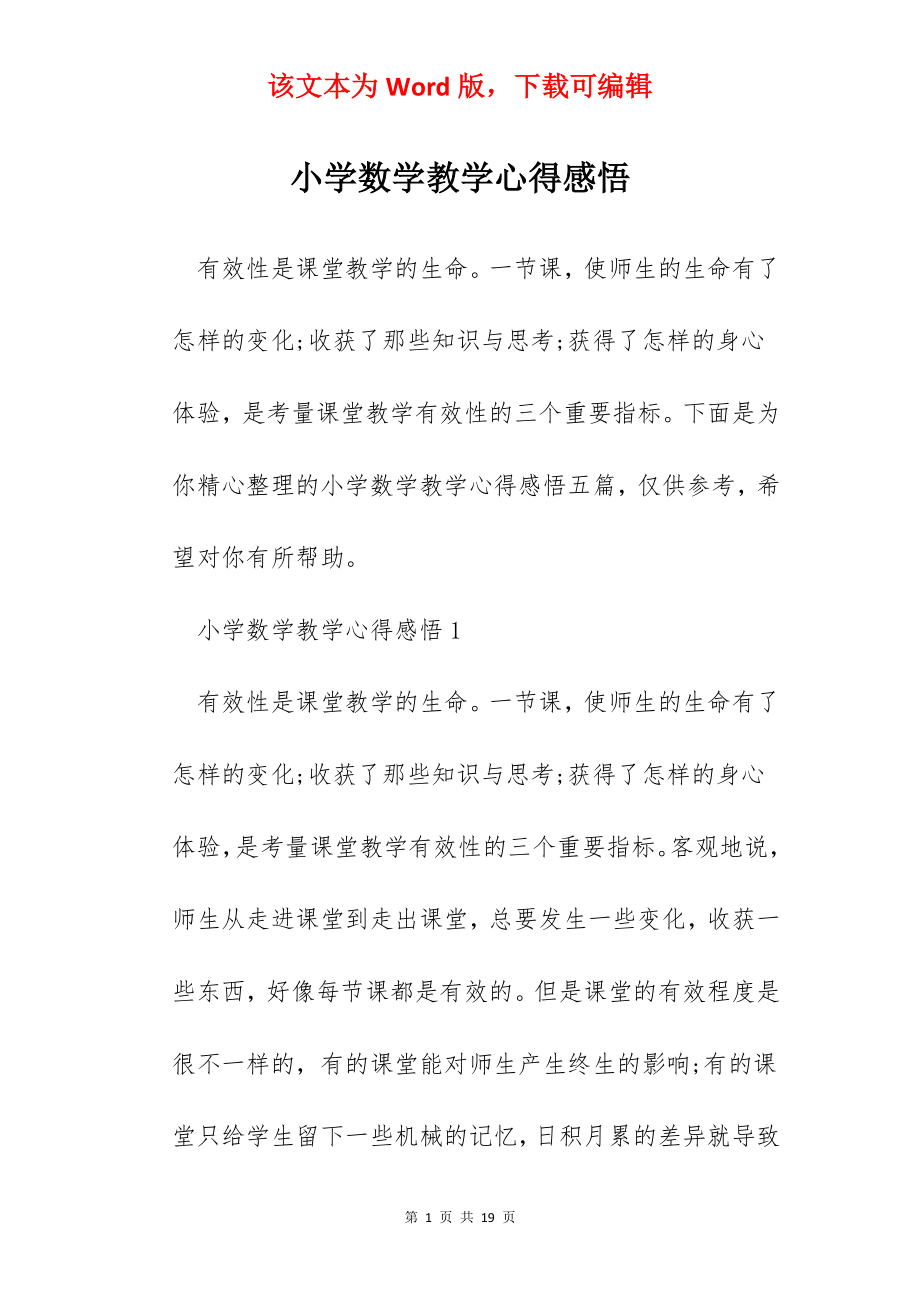 小学数学教学心得感悟.docx_第1页