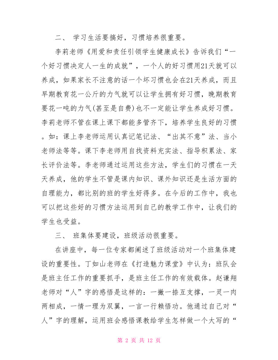 暑期教师培训心得体会总结范文教师培训总结心得体会.doc_第2页