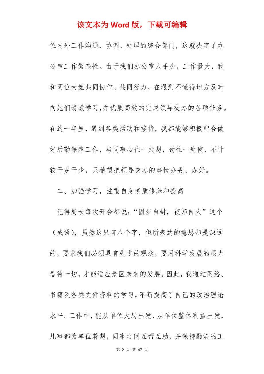 怎么写个人年终工作总结十篇.docx_第2页